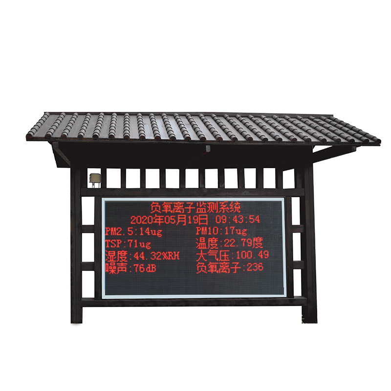 景區(qū)負(fù)氧離子監(jiān)測站