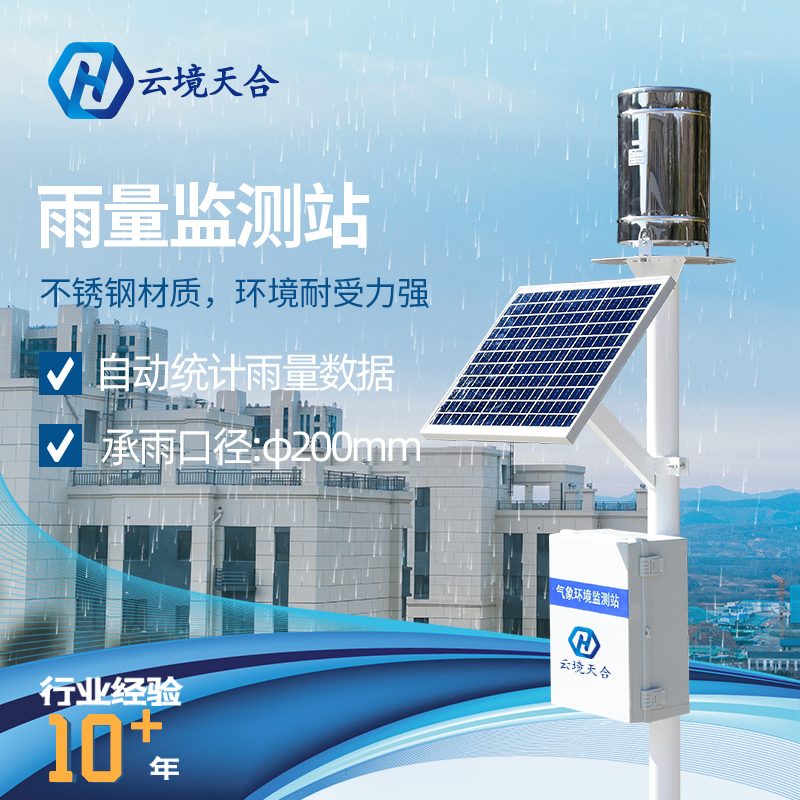 雨量監測站功能及價格