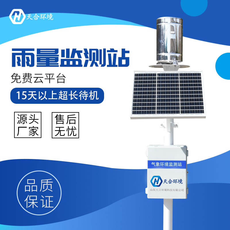 秋雨持續(xù)需警惕，雨量監(jiān)測(cè)站可預(yù)警強(qiáng)降水引發(fā)次生災(zāi)害~