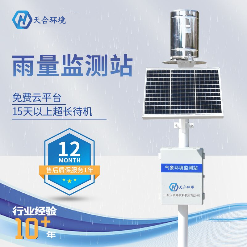 雨量監測站，讓“洪水猛獸”不再可怕