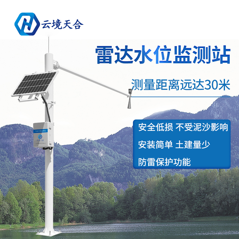 雷達(dá)水位自動(dòng)監(jiān)測站-河道水位監(jiān)測站