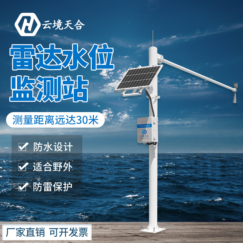 河流雷達(dá)水位自動(dòng)監(jiān)測站社會(huì)意義