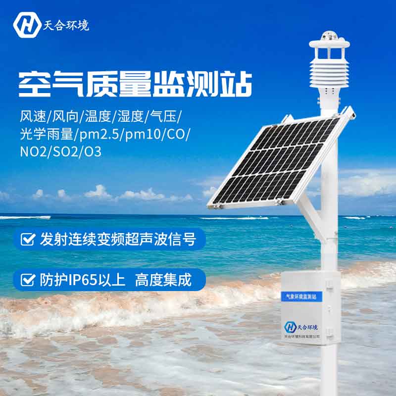 氣象監(jiān)測系統(tǒng)設(shè)備多少錢