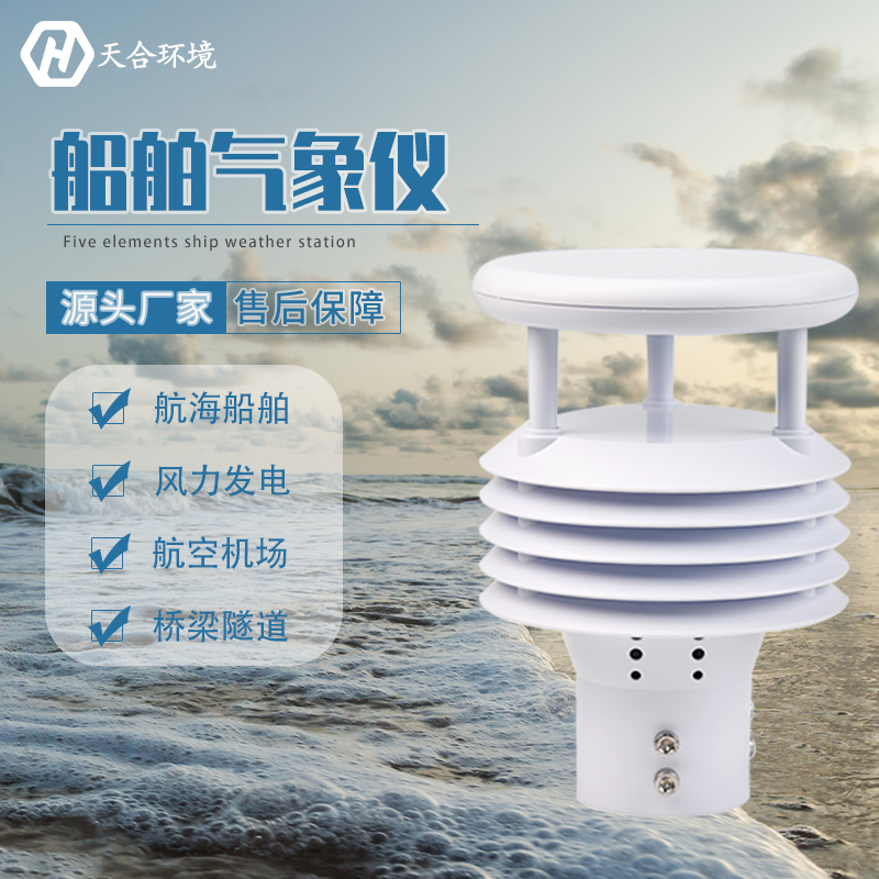 船舶氣象儀有什么用? 船舶氣象儀有什么用?