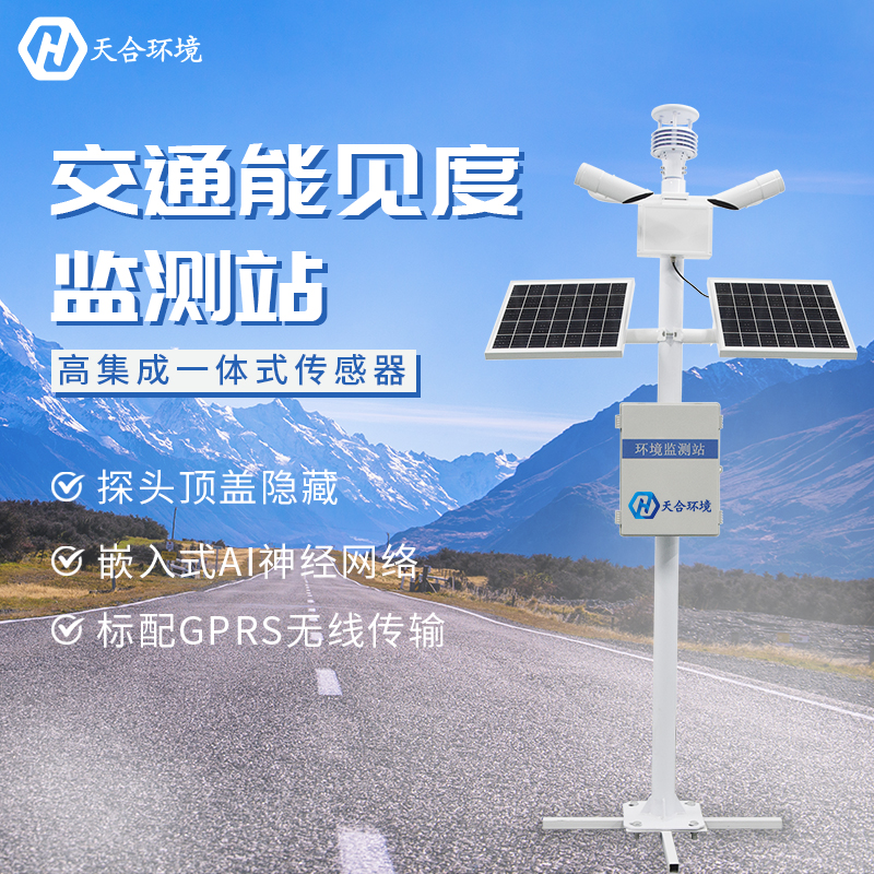 能見度監(jiān)測站有用嗎？