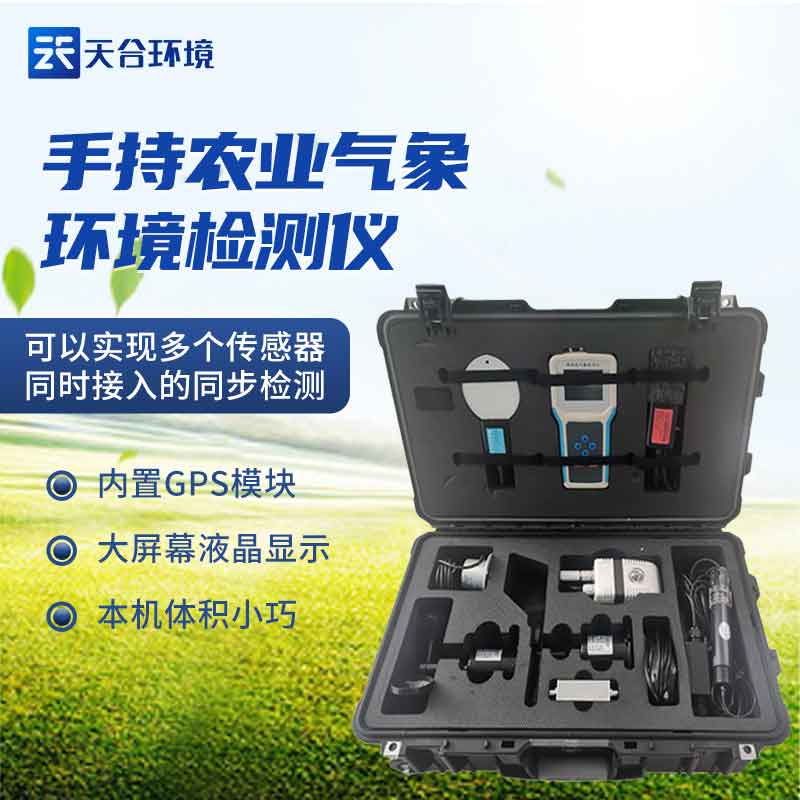 農業環境檢測儀器2023新款怎么樣