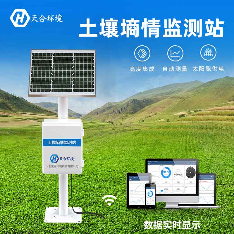土壤墑情監測站設備廠家推薦