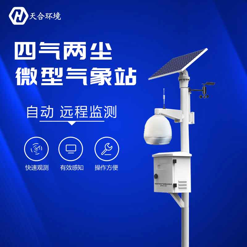 空氣微型監測站監測設備有哪些?