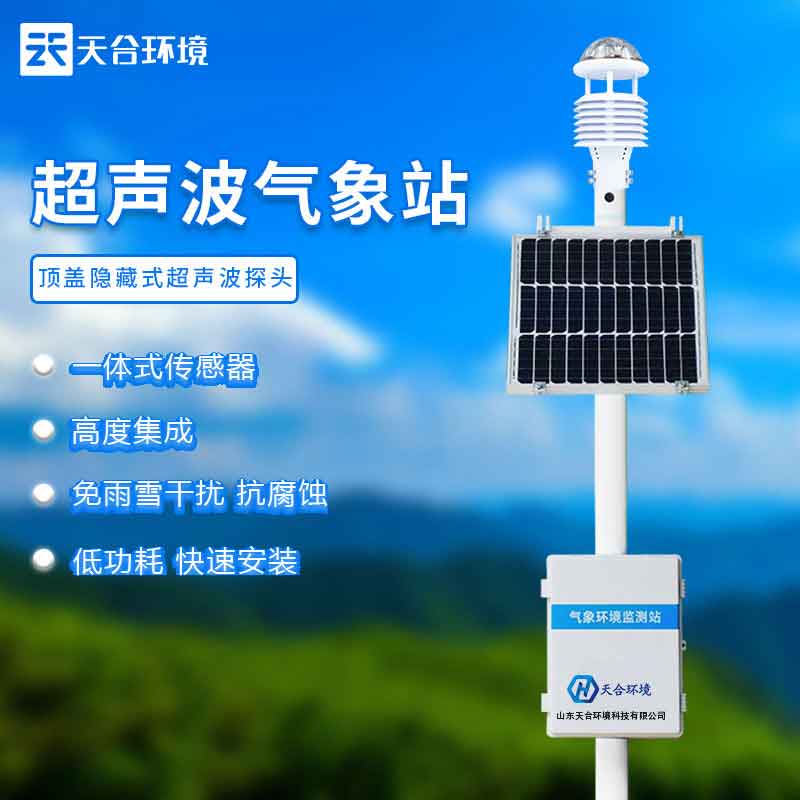 氣象監(jiān)測設備有哪些