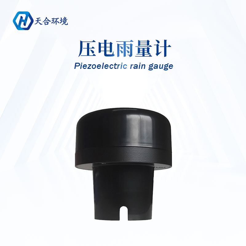 壓電雨量傳感器的優(yōu)勢 壓電雨量傳感器的優(yōu)勢