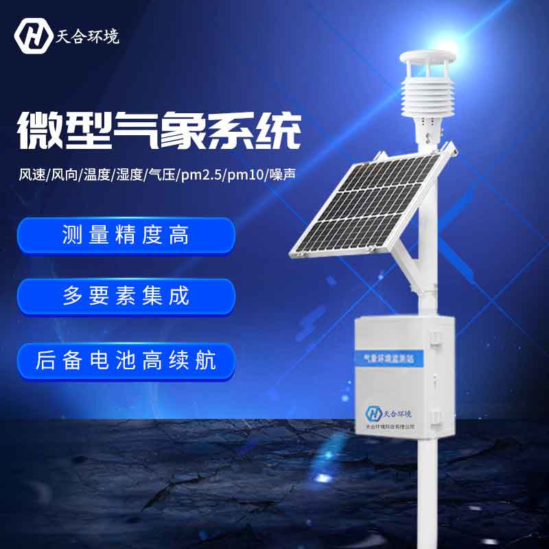 超聲波氣象監測設備應用廠家