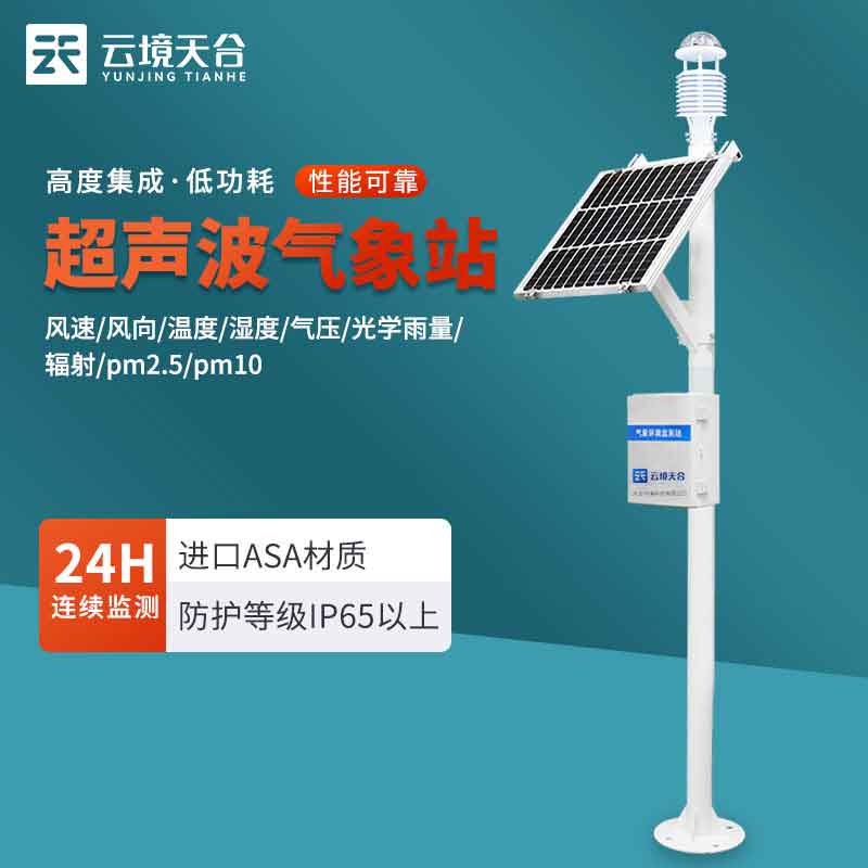 氣象監(jiān)測(cè)設(shè)備有哪些