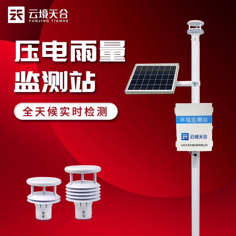 壓電雨量監測站的原理是什么?