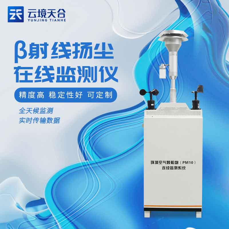粉塵顆粒物在線監測儀品牌