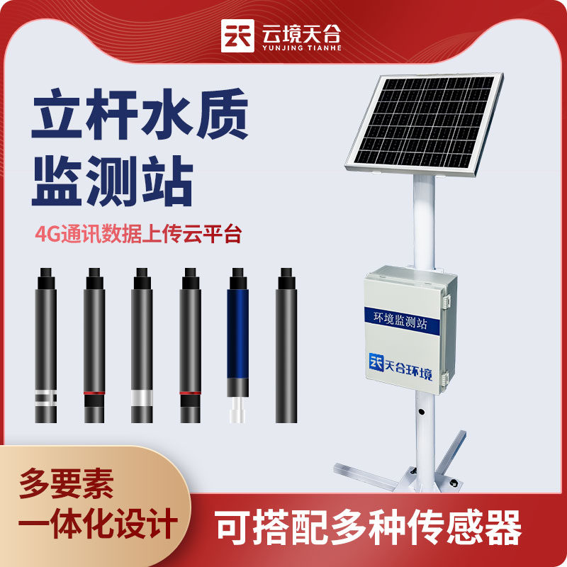 自動水質監測站建設優勢