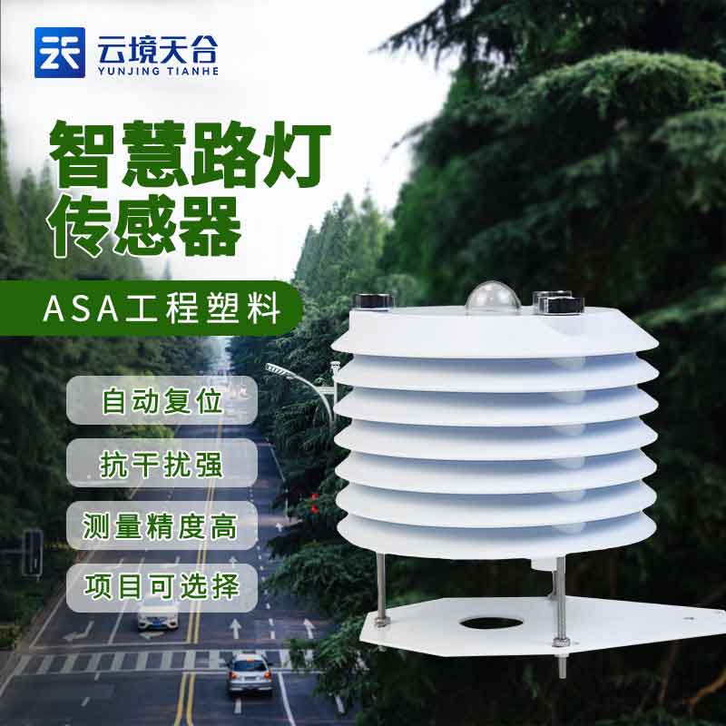 智慧路燈監測傳感器能監測什么