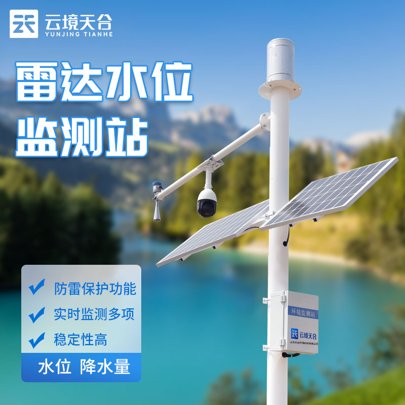 自動水位監(jiān)測站正常水位監(jiān)測設(shè)備科普