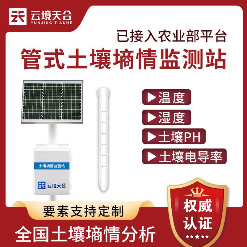 管式土壤墑情監測站農業科普