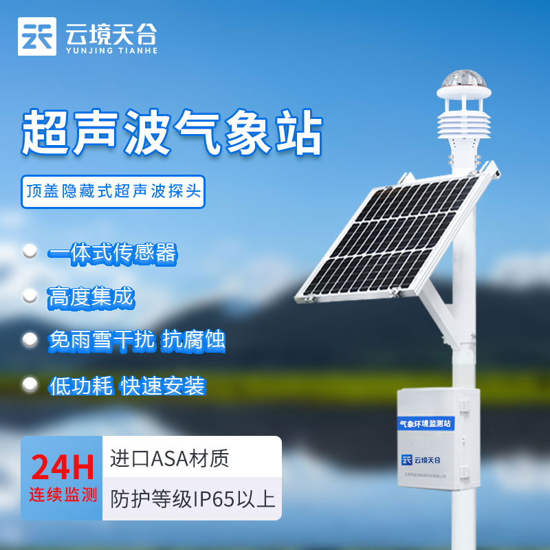 全自動氣象站設備圖片有哪些?