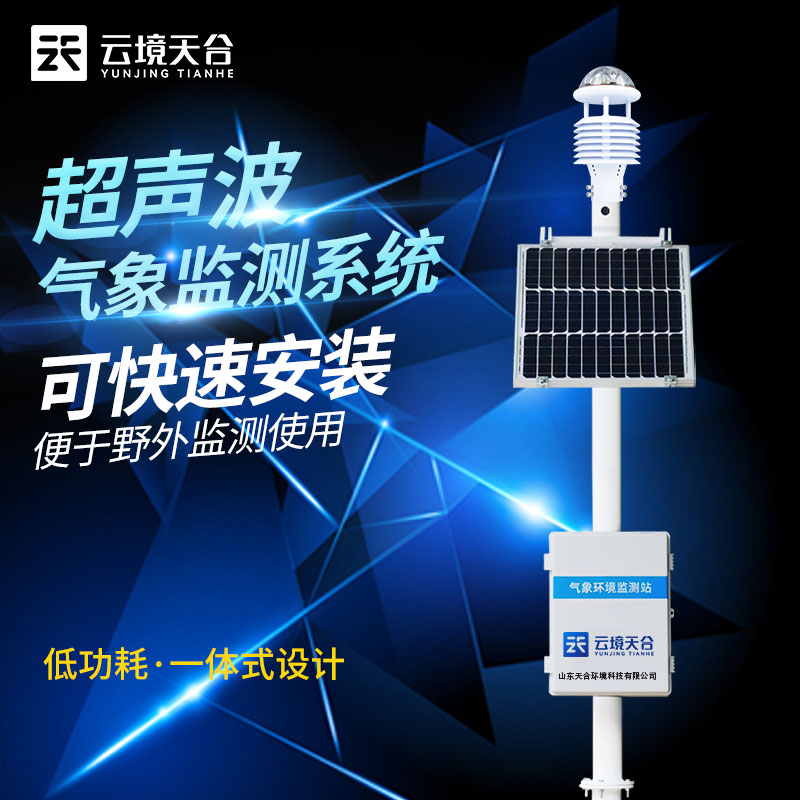 氣象監(jiān)測(cè)設(shè)備——環(huán)境空氣監(jiān)測(cè)保障設(shè)備