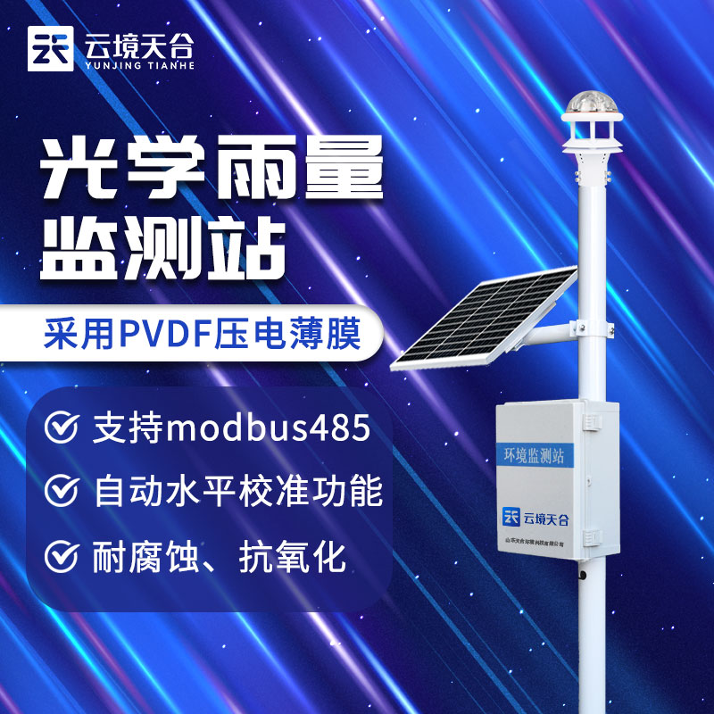 雨量監測站TW-YJ3的作用介紹