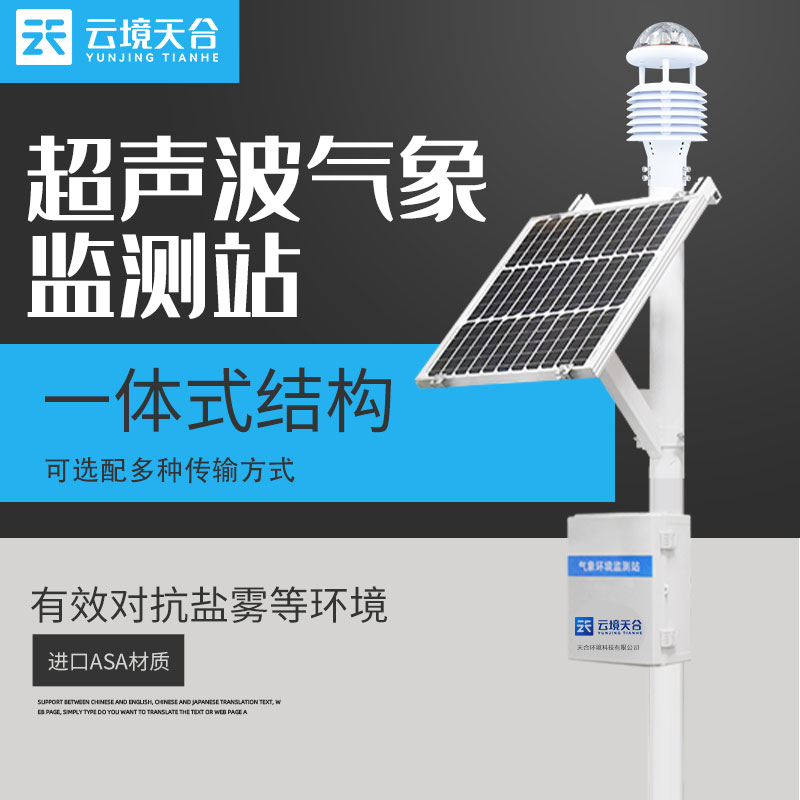 超聲波氣象站的常見(jiàn)問(wèn)題以及解決方法