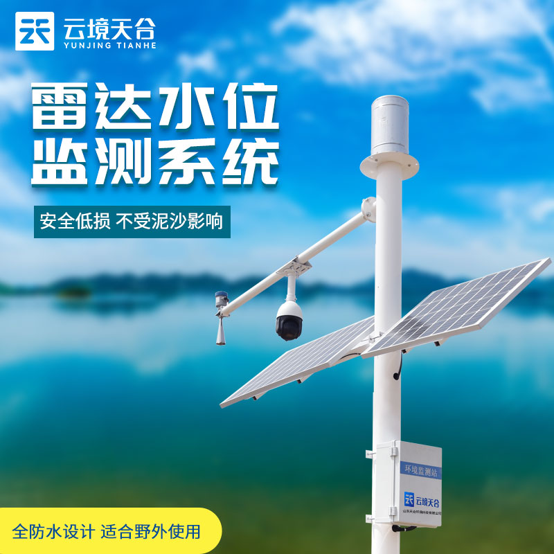 雷達(dá)水位監(jiān)測站在河流中的應(yīng)用