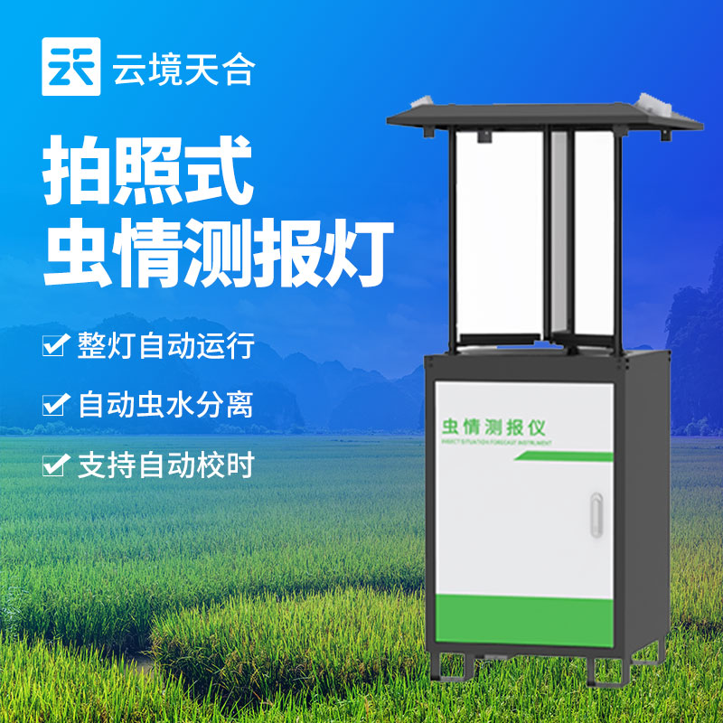 蟲情測報燈多少畝安裝一臺比較好？