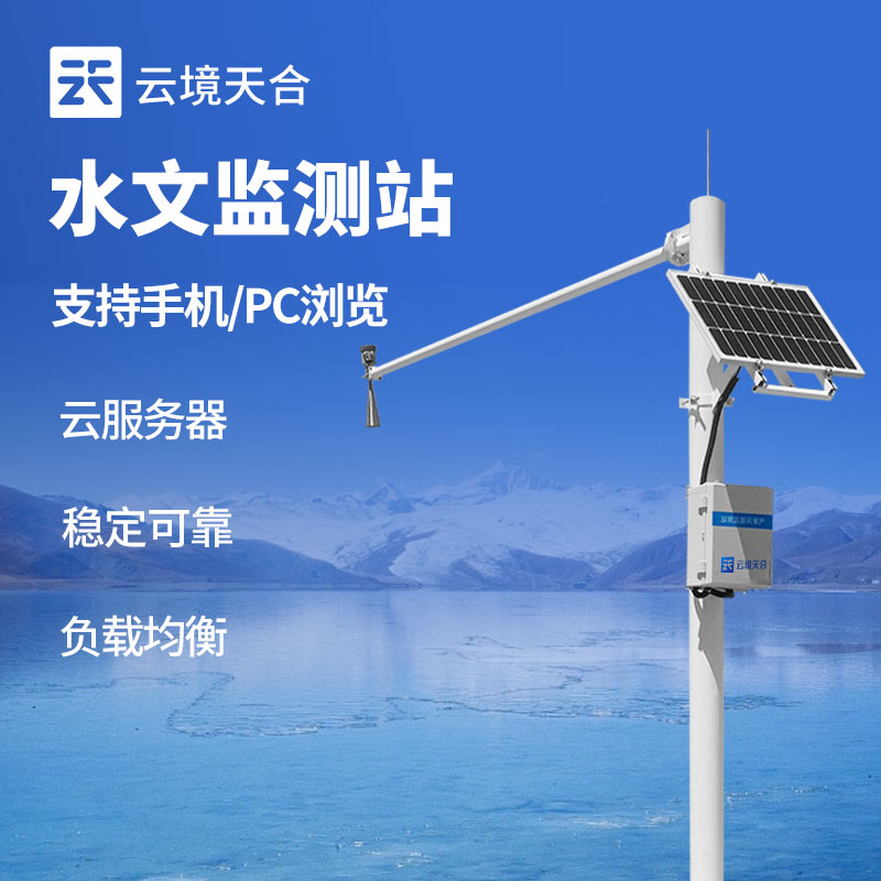 水文監(jiān)測站應用于哪些領域