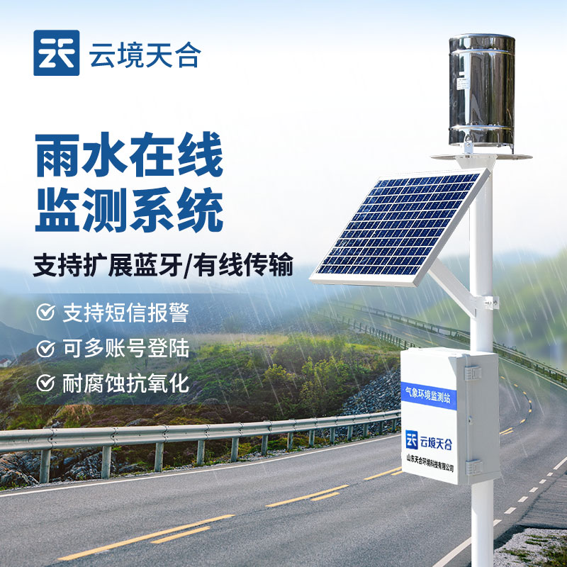 翻斗雨量監測站測量范圍是多少