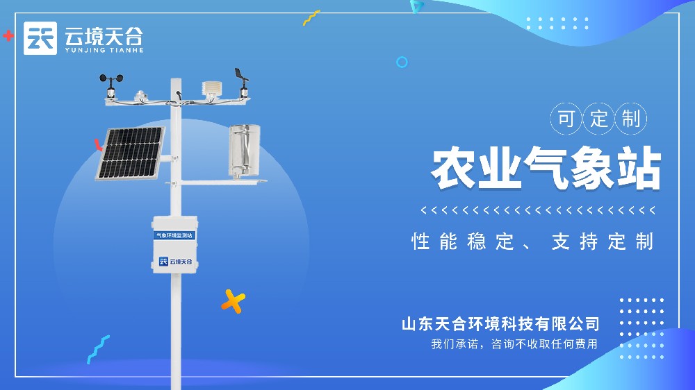 農業氣象站視頻介紹