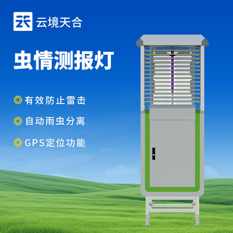 蟲情監測系統介紹