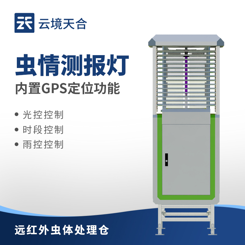 蟲情監(jiān)測設(shè)備介紹