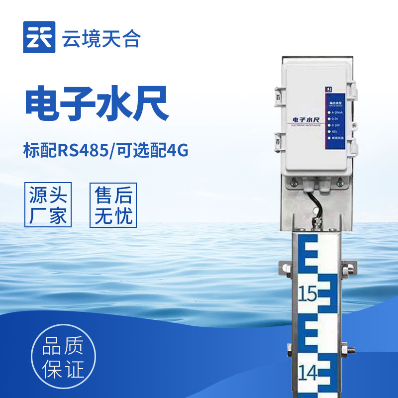 水位監測布線復雜成本高？感應式電子水尺無線傳輸，降本增效