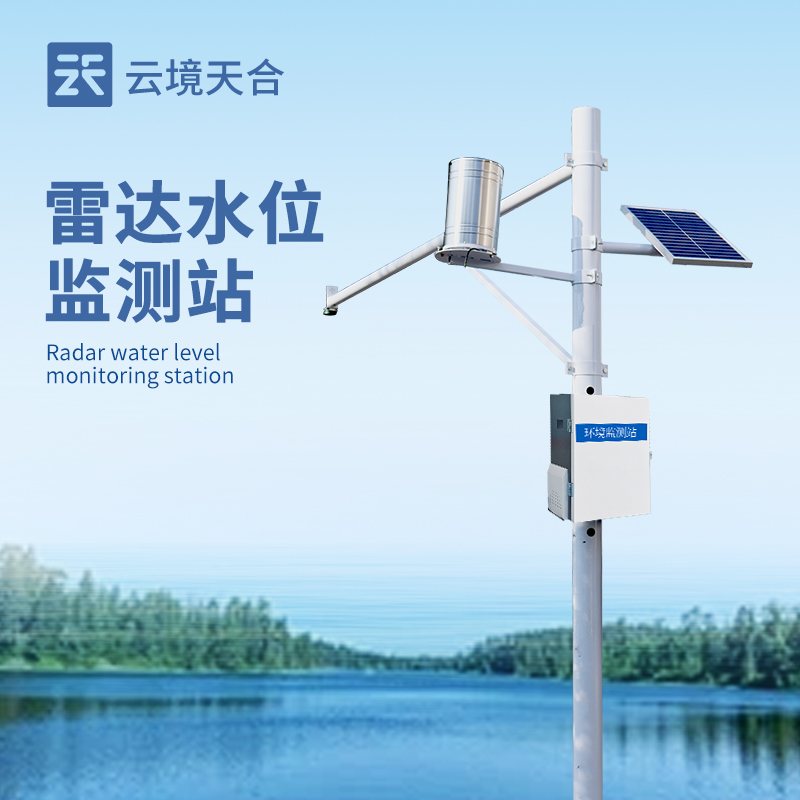 河道流量水位監(jiān)測(cè)站——不受泥沙影響，實(shí)現(xiàn)非接觸測(cè)量