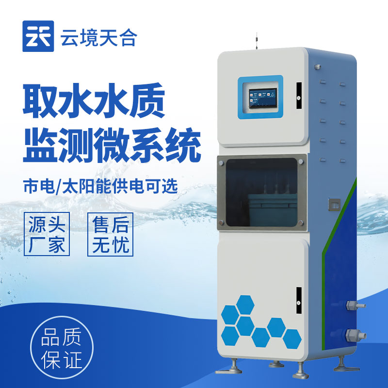 ?水質(zhì)在線監(jiān)測系統(tǒng)，一款高度自動化的綜合性設(shè)備