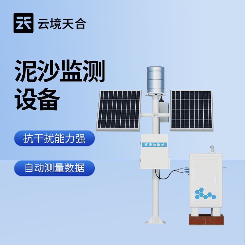 徑流泥沙自動(dòng)監(jiān)測儀