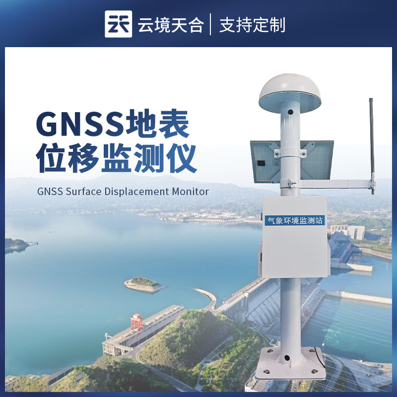 GNSS 表面位移監測站，精準監測山體、橋梁、大壩等物體的表面位移情況