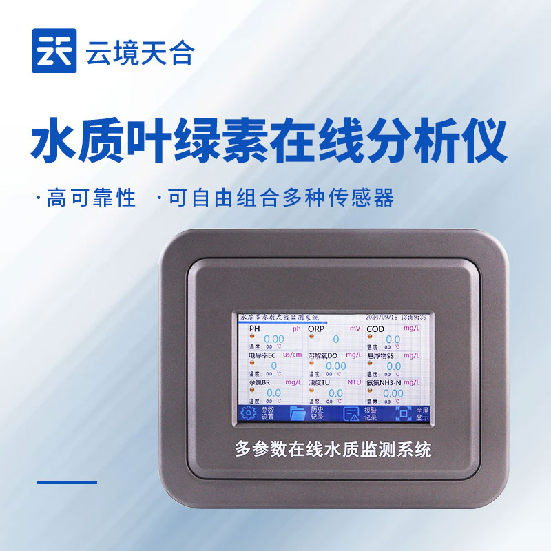 水質葉綠素測定儀，實現水體藻類生態監測