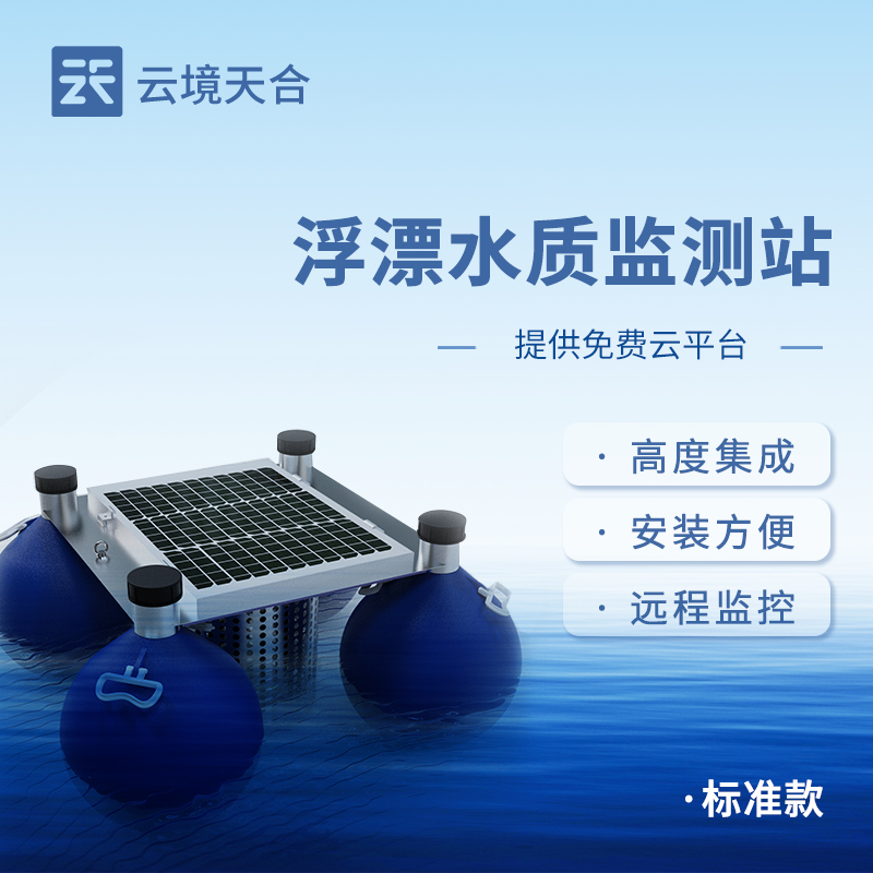 浮標式水質監測站