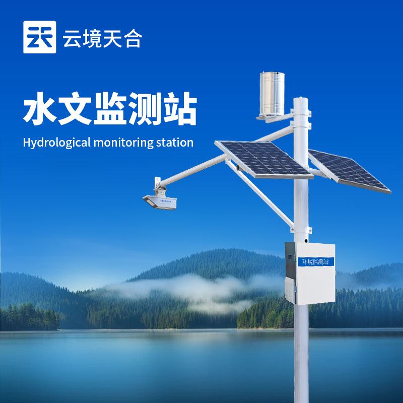 智能水位流量監測設備，實時掌握水體變化！