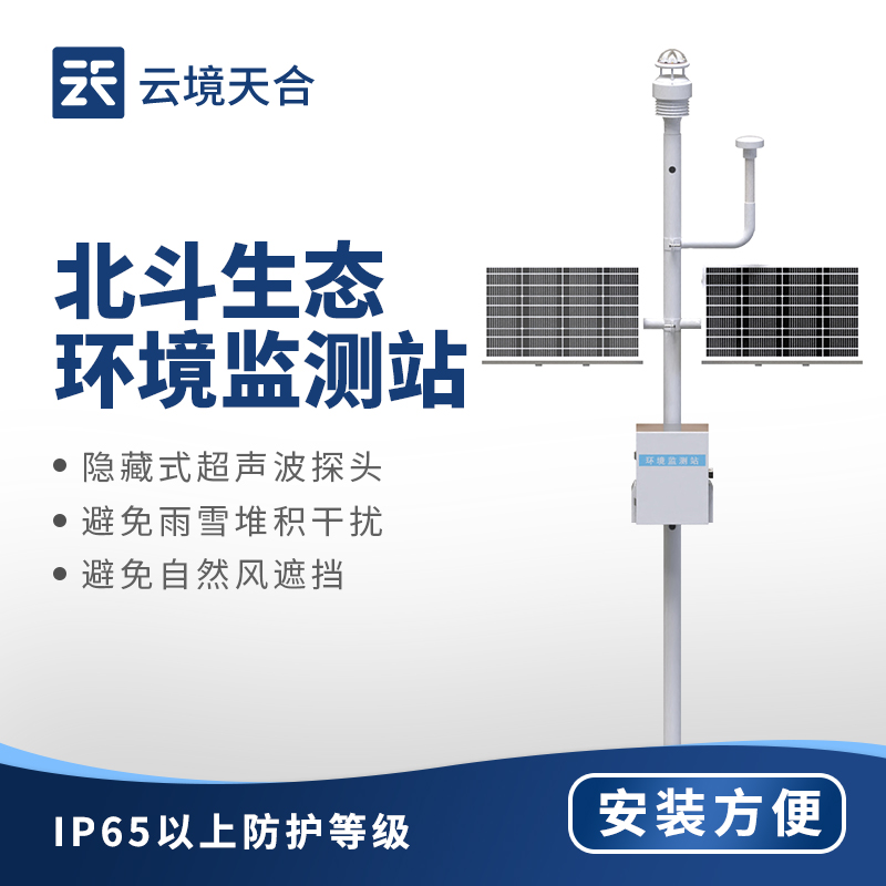 北斗生態(tài)環(huán)境監(jiān)測(cè)站