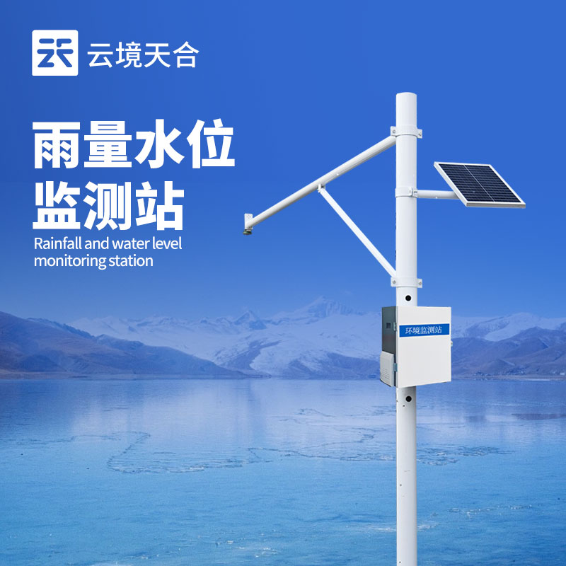 水雨情自動監測系統功能介紹