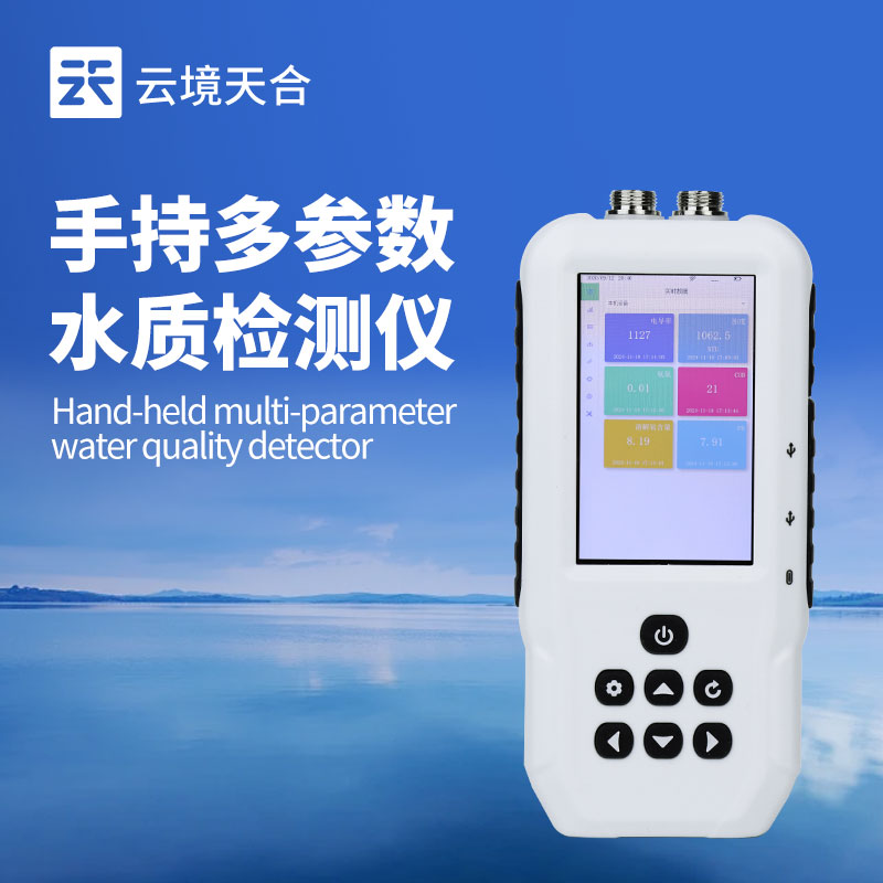便攜式多參數(shù)水質(zhì)檢測儀介紹：兼顧實用性與靈活性