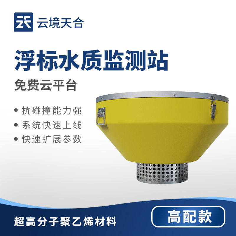 浮標(biāo)水質(zhì)監(jiān)測站：全天候守護(hù)水體質(zhì)量