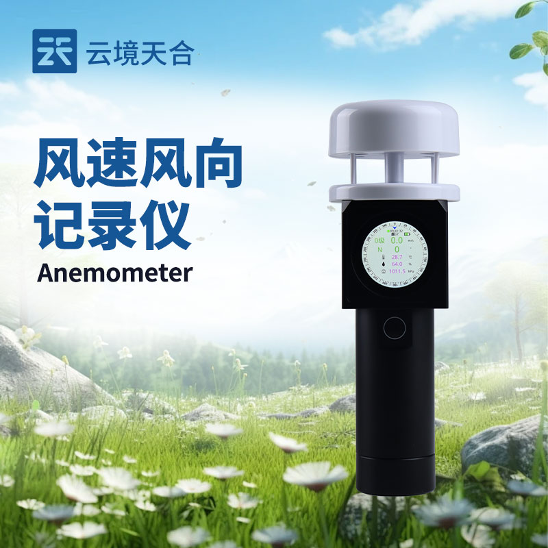 ?手持超聲波風速風向儀——移動場景下的精準風場監測工具