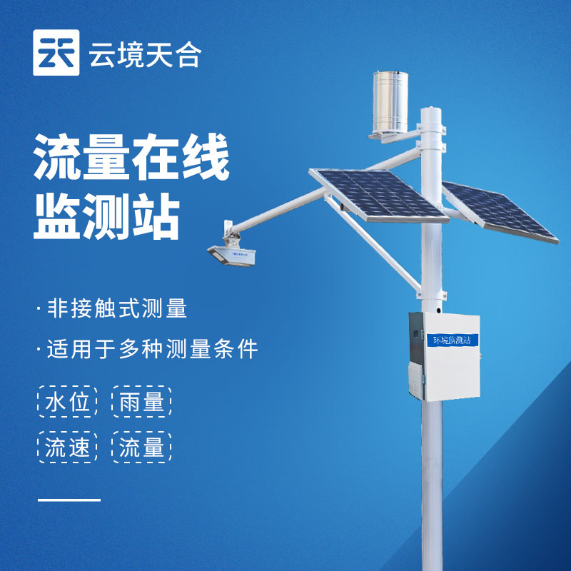 雷達水位監測系統（廠家、產品推薦）