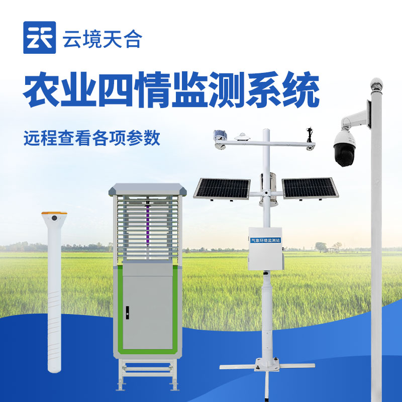 水稻常見病蟲害及防治方法:專用監測設備助力精準防控