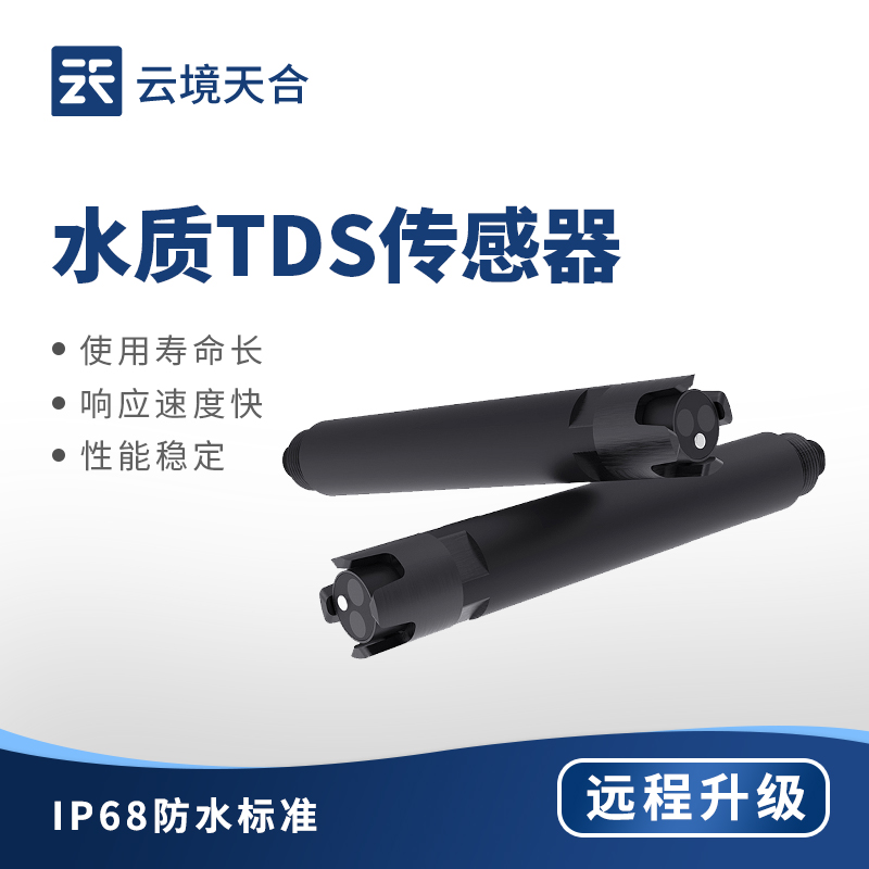 水質 TDS 傳感器
