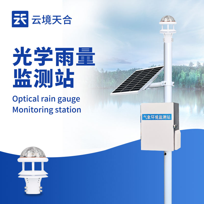 雨量監測設備